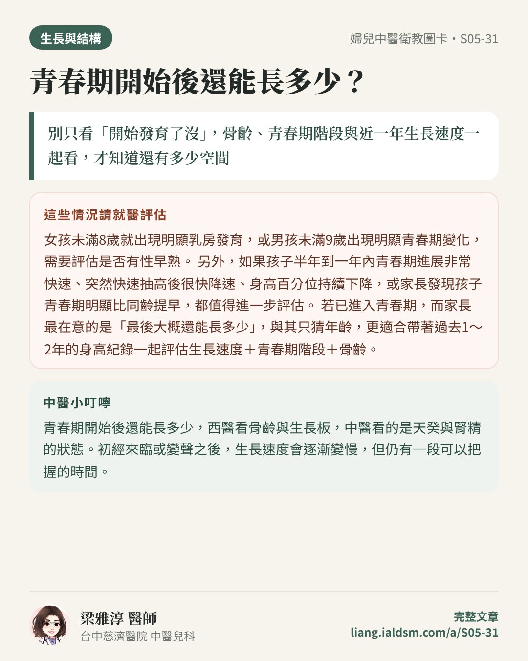 青春期開始後還能長多少？衛教圖卡