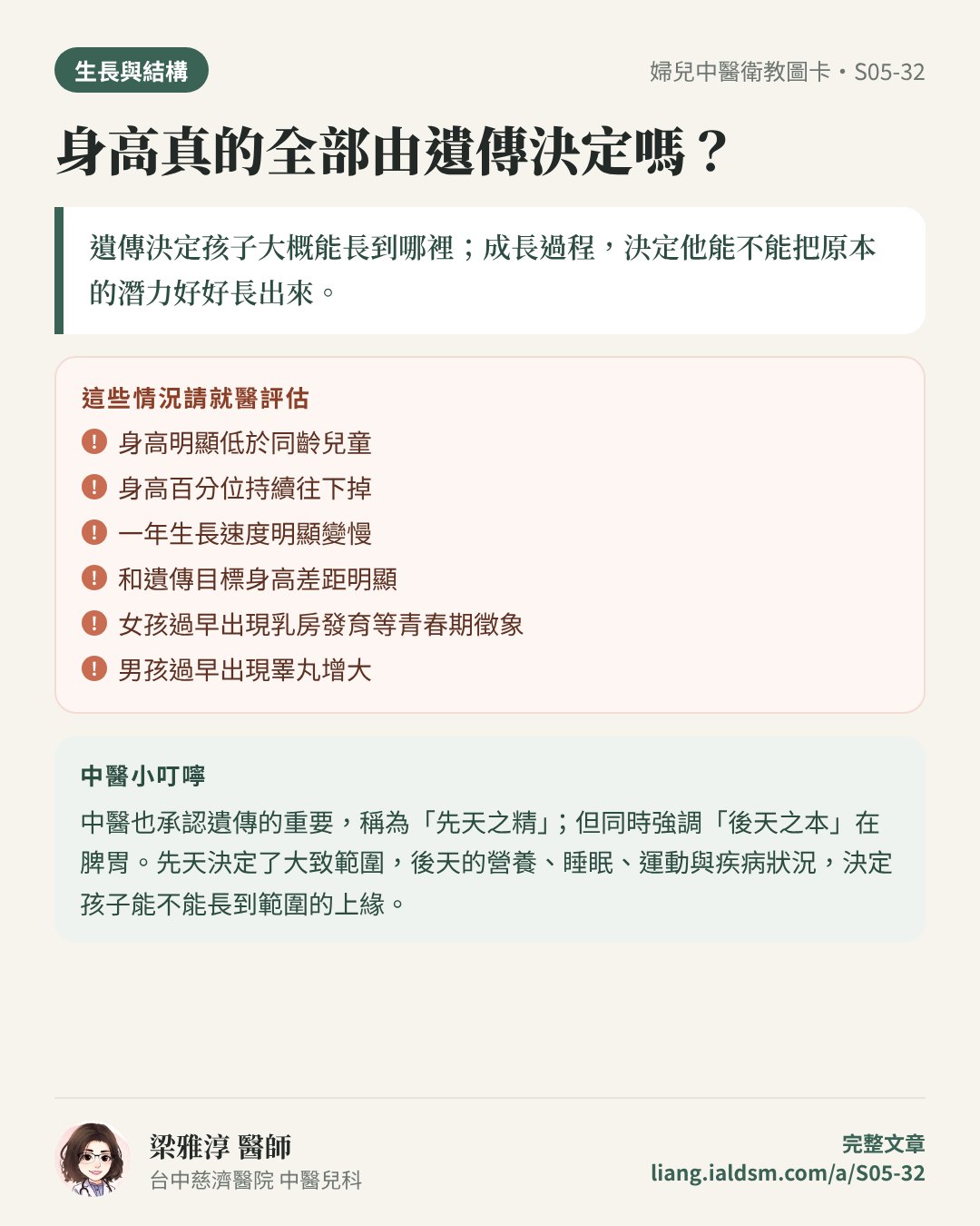 身高真的全部由遺傳決定嗎？衛教圖卡