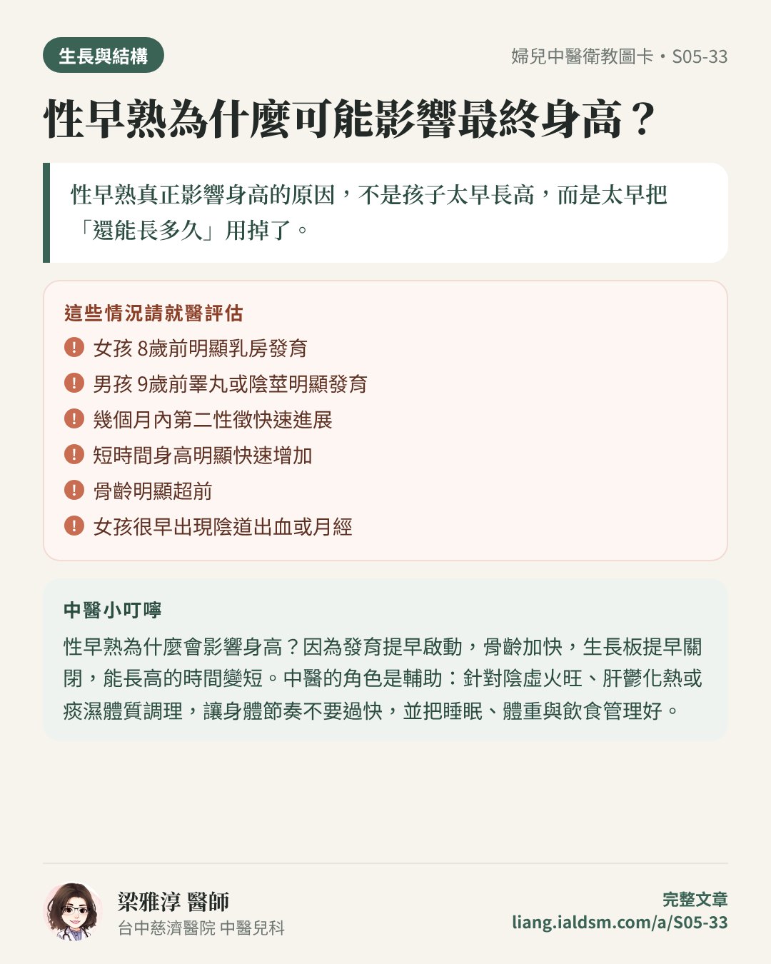 性早熟為什麼可能影響最終身高？衛教圖卡