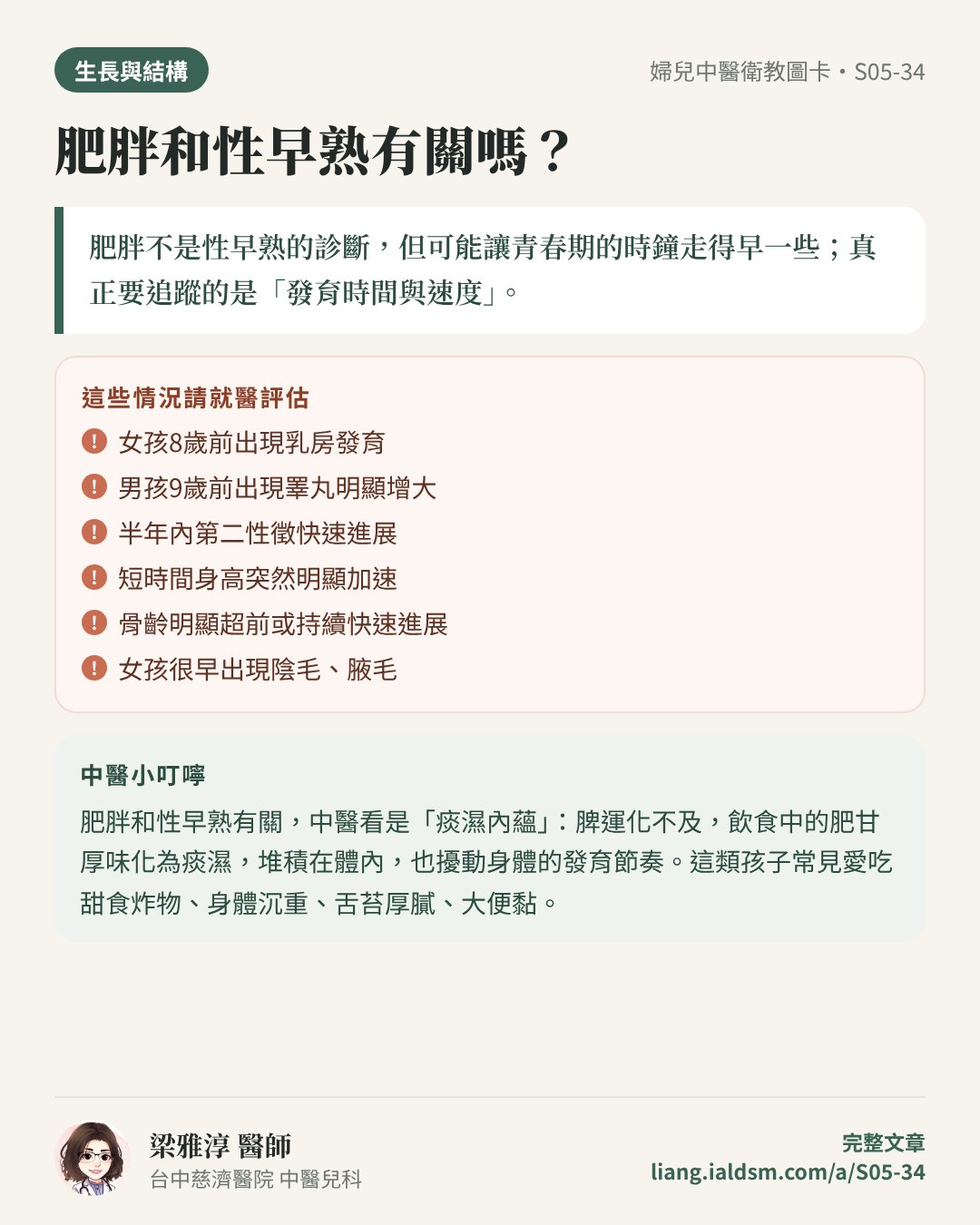 肥胖和性早熟有關嗎？衛教圖卡