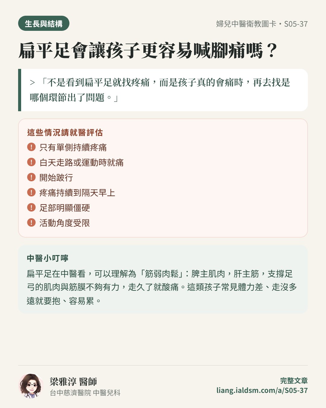 扁平足會讓孩子更容易喊腳痛嗎？衛教圖卡