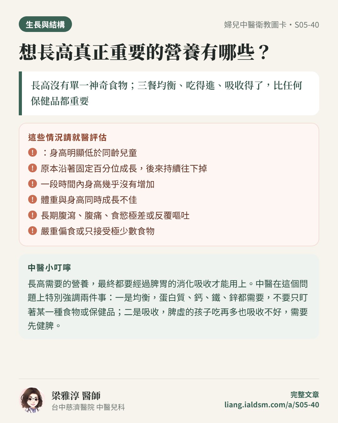 想長高真正重要的營養有哪些？衛教圖卡