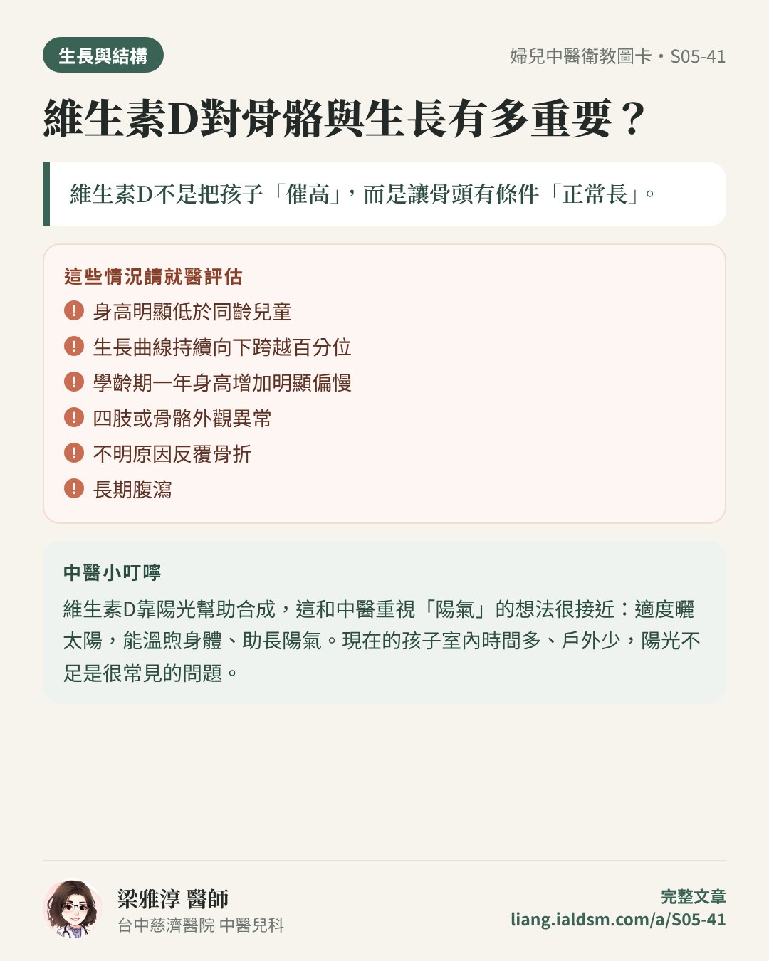 維生素D對骨骼與生長有多重要？衛教圖卡