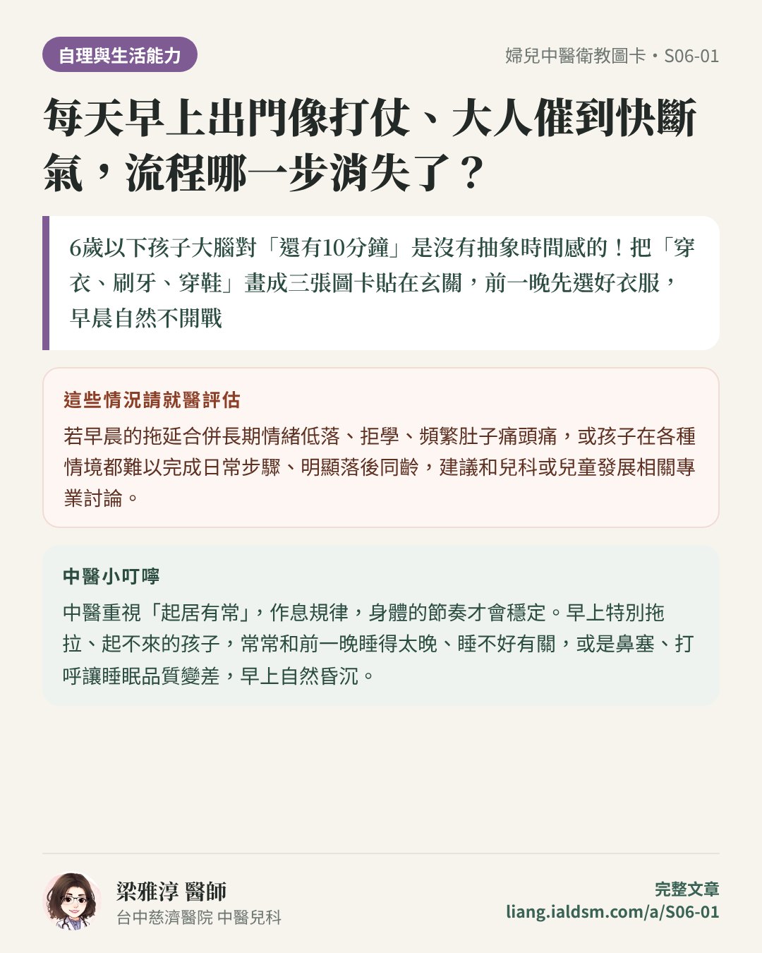 每天早上出門像打仗、大人催到快斷氣，流程哪一步消失了？衛教圖卡