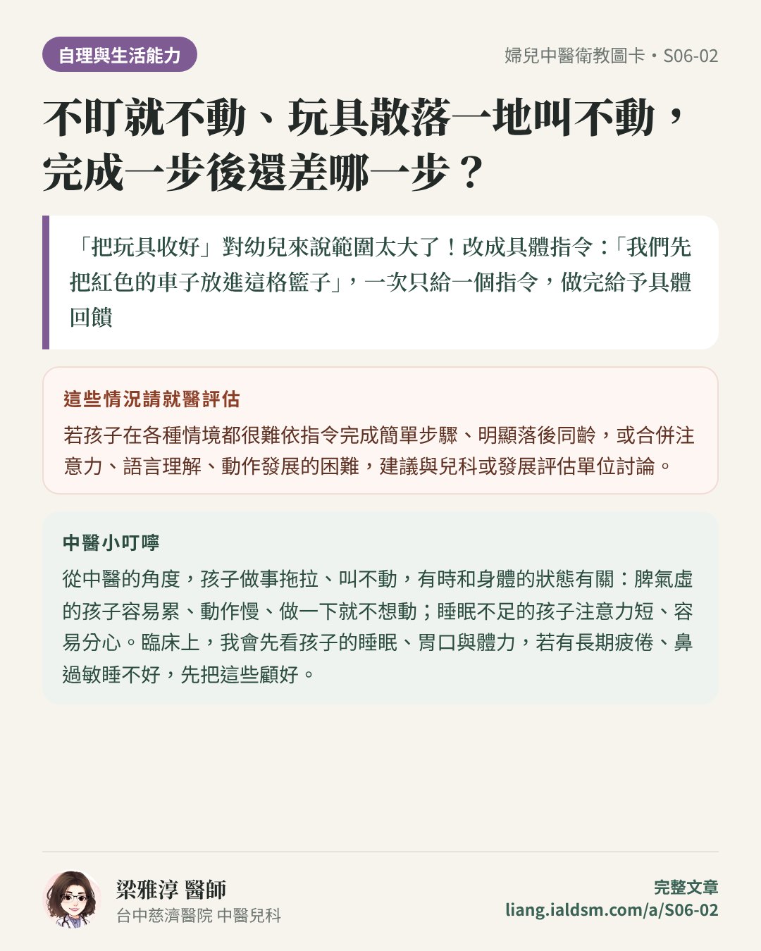 不盯就不動、玩具散落一地叫不動，完成一步後還差哪一步？衛教圖卡