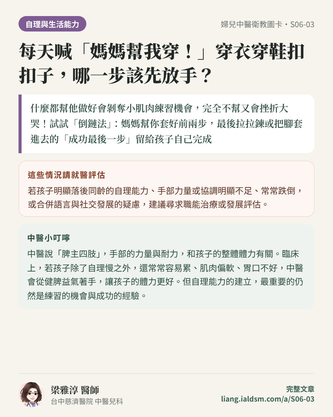 每天喊「媽媽幫我穿！」穿衣穿鞋扣扣子，哪一步該先放手？衛教圖卡
