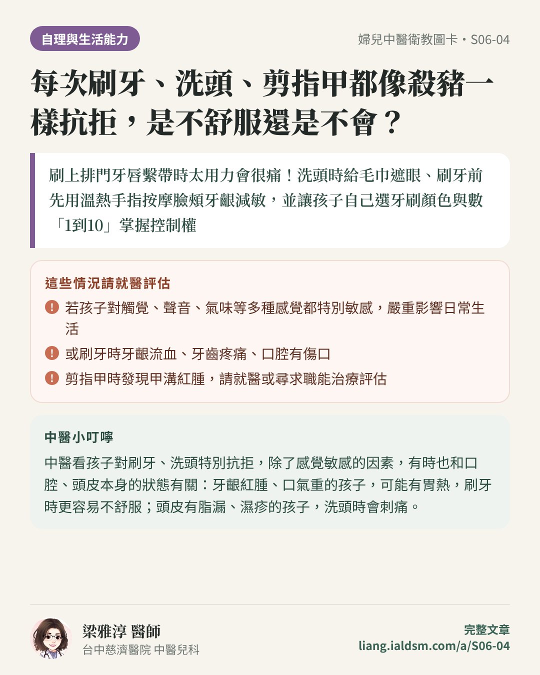 每次刷牙、洗頭、剪指甲都像殺豬一樣抗拒，是不舒服還是不會？衛教圖卡