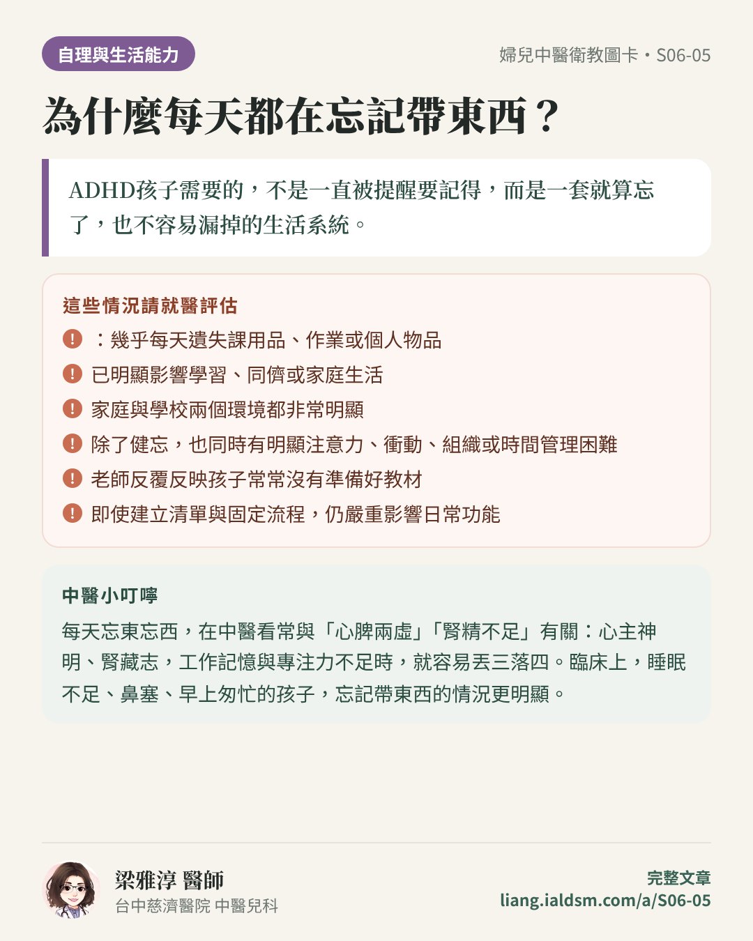 為什麼每天都在忘記帶東西？衛教圖卡