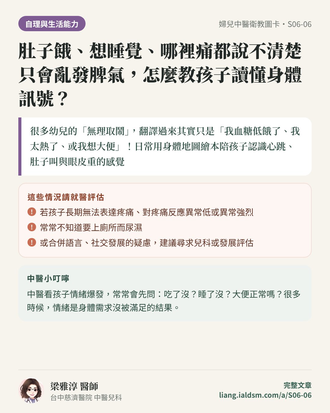 肚子餓、想睡覺、哪裡痛都說不清楚只會亂發脾氣，怎麼教孩子讀懂身體訊號？衛教圖卡