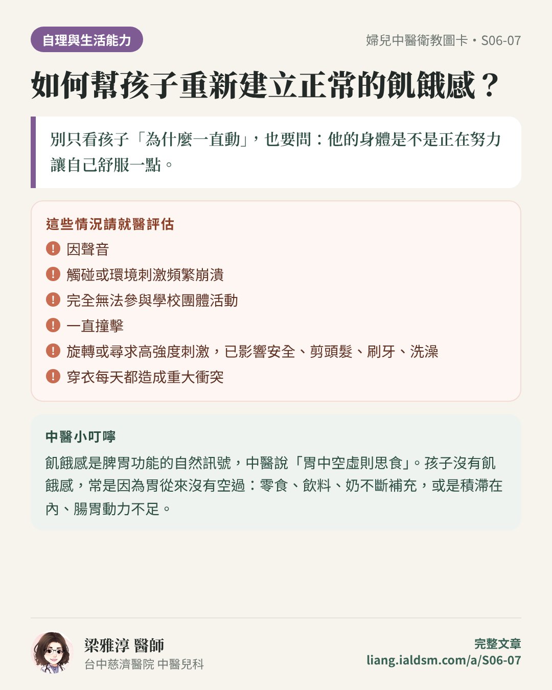 如何幫孩子重新建立正常的飢餓感？衛教圖卡