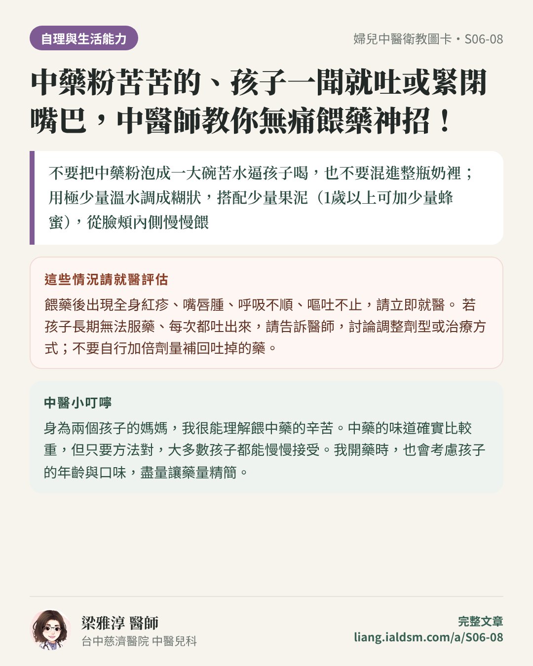 中藥粉苦苦的、孩子一聞就吐或緊閉嘴巴，中醫師教你無痛餵藥神招！衛教圖卡