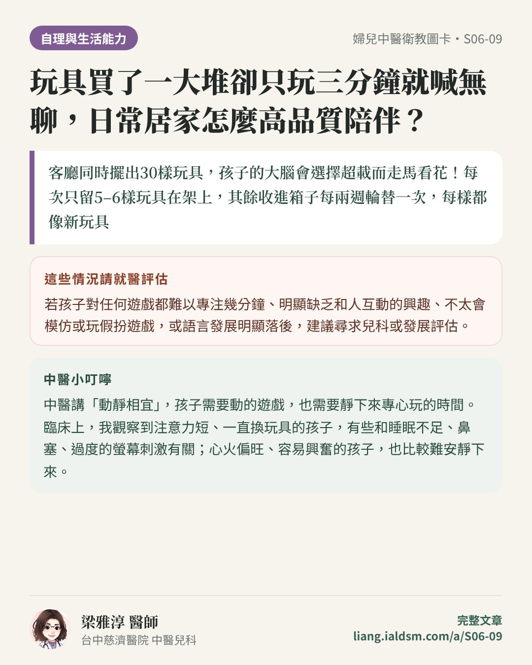 玩具買了一大堆卻只玩三分鐘就喊無聊，日常居家怎麼高品質陪伴？衛教圖卡