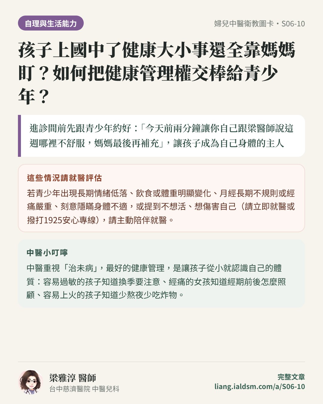 孩子上國中了健康大小事還全靠媽媽盯？如何把健康管理權交棒給青少年？衛教圖卡