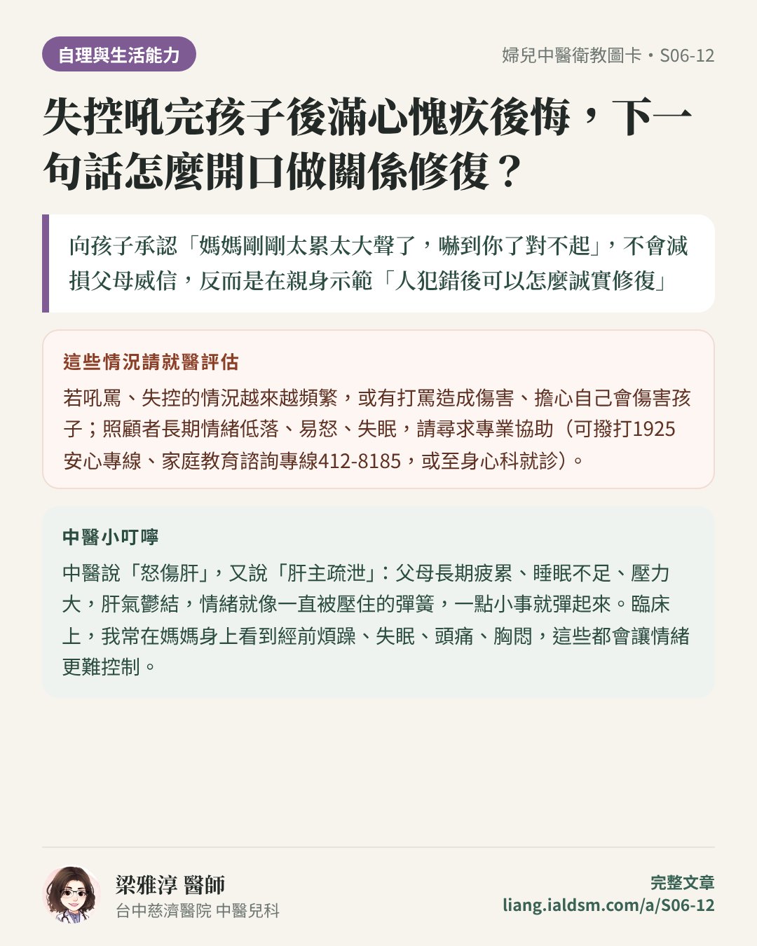 失控吼完孩子後滿心愧疚後悔，下一句話怎麼開口做關係修復？衛教圖卡