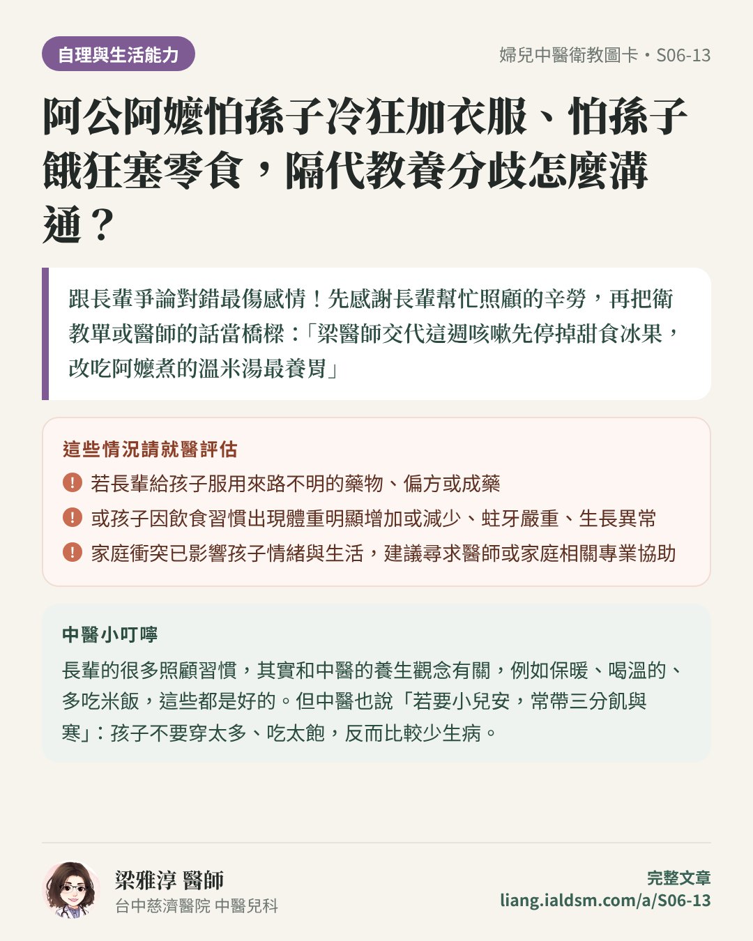 阿公阿嬤怕孫子冷狂加衣服、怕孫子餓狂塞零食，隔代教養分歧怎麼溝通？衛教圖卡