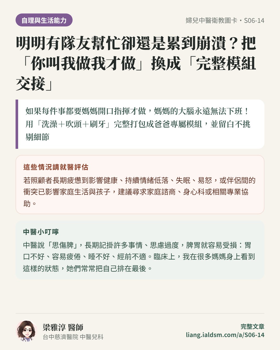 明明有隊友幫忙卻還是累到崩潰？把「你叫我做我才做」換成「完整模組交接」衛教圖卡