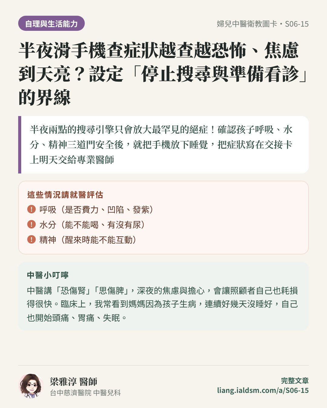 半夜滑手機查症狀越查越恐怖、焦慮到天亮？設定「停止搜尋與準備看診」的界線衛教圖卡