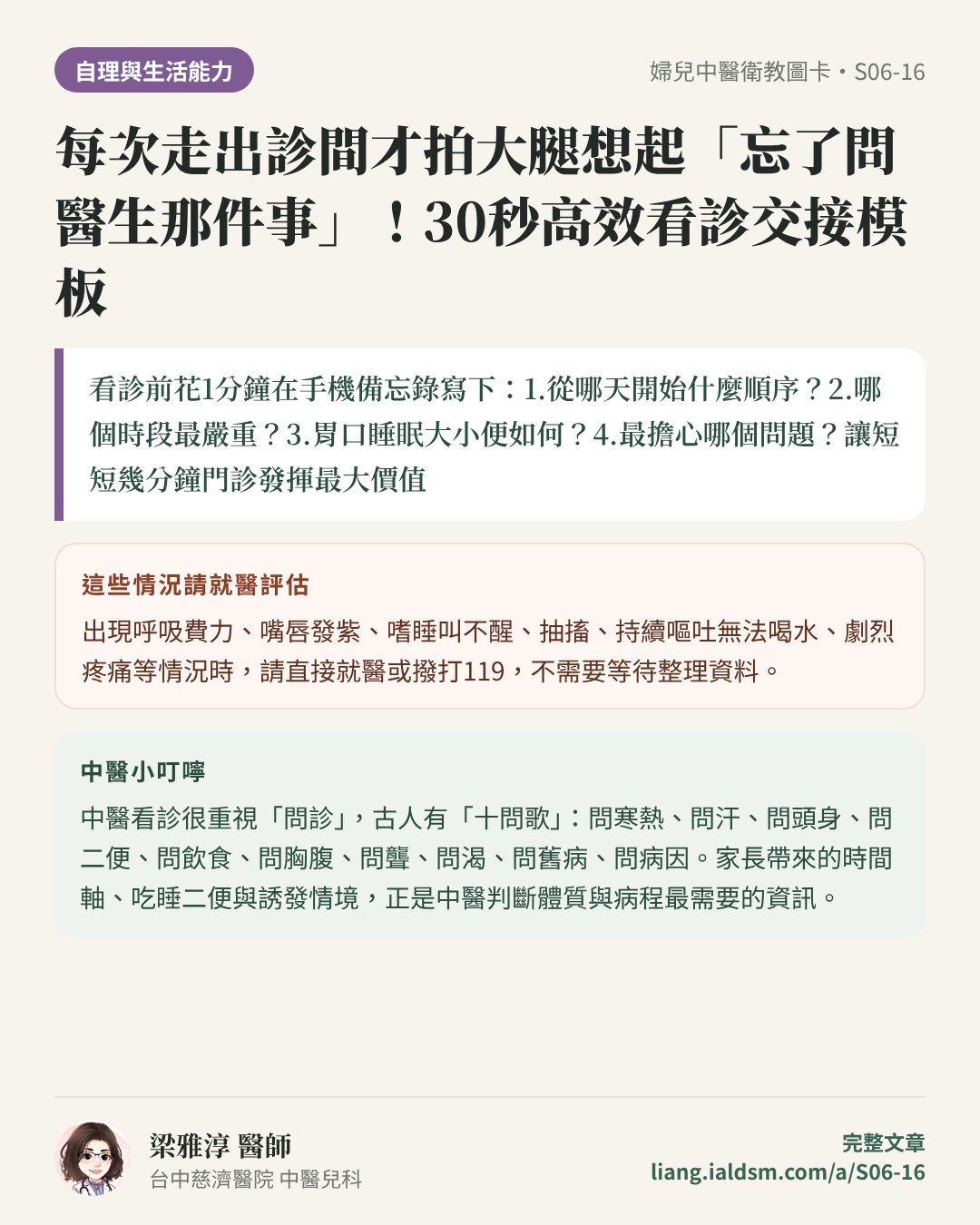 每次走出診間才拍大腿想起「忘了問醫生那件事」！30秒高效看診交接模板衛教圖卡