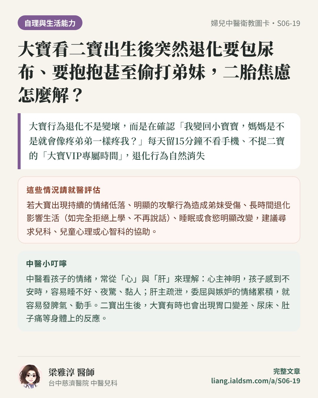 大寶看二寶出生後突然退化要包尿布、要抱抱甚至偷打弟妹，二胎焦慮怎麼解？衛教圖卡