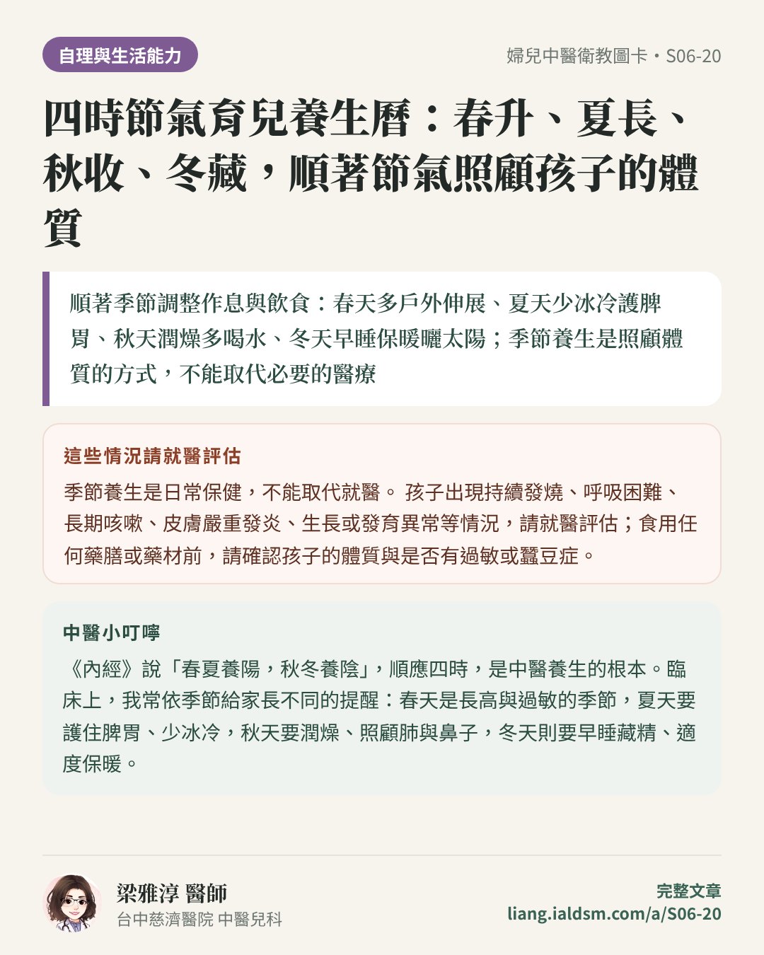 四時節氣育兒養生曆：春升、夏長、秋收、冬藏，順著節氣照顧孩子的體質衛教圖卡