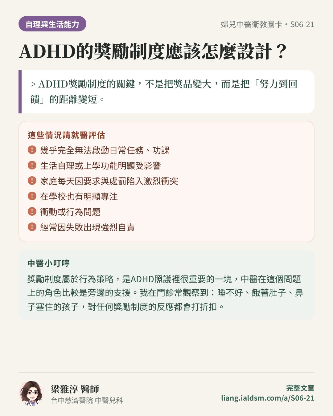 ADHD的獎勵制度應該怎麼設計？衛教圖卡