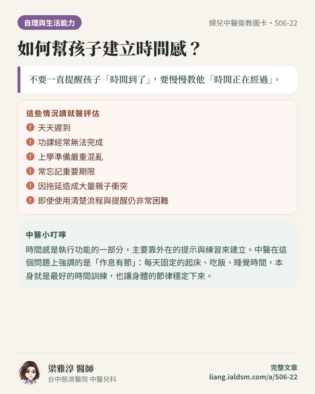 如何幫孩子建立時間感？衛教圖卡